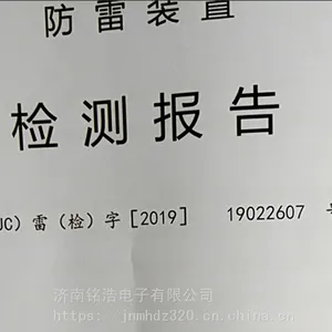山东防雷检测 济南防雷检测单位 济南防雷检测报告