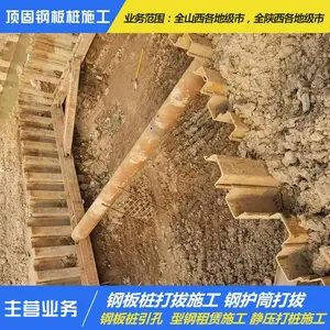 西安打拔钢板桩施工-顶固钢板桩施工厂家-打拔钢板桩施工报价