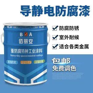 焦作环氧导静电漆什么价格 快干环氧导静电漆格