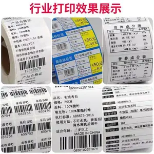 铜版纸不干胶标签 生产各种规格铜版纸合成纸PET哑银pet标签纸不干胶条码纸定制