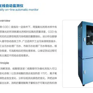 cod水质在线自动监测仪, 水质自动采样器,水质在线监测仪器