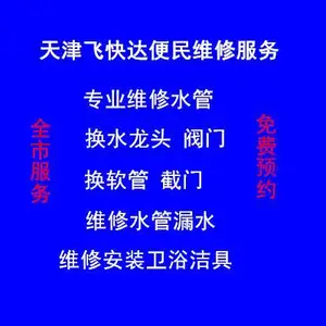 天津西青阀门漏水水管维修服务