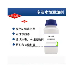 凯米库商城 HTK-8006污水处理用消泡剂