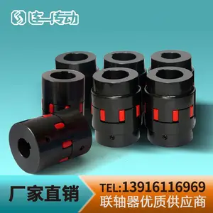 连一传动 星型联轴器 带锥套 带键槽顶丝 夹紧式 抱紧式 零背隙 铝合金