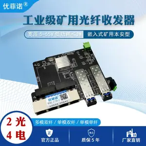 优菲诺STC-GY948HW-S矿用本安型千兆2光4电环网交换机两光四电煤矿网络变压器转换器