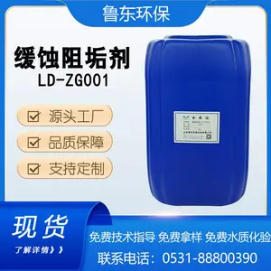 鲁东缓蚀阻垢剂 中央空调冷却塔阻垢抑垢 循环水系统专用水处理药剂