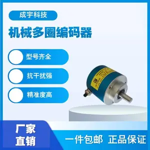 机械多圈编码器