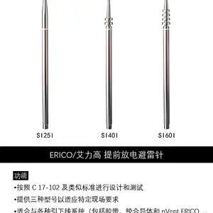 艾力高ERICO SI60I预放电避雷针 系统1000 SI40I SI25I接闪器避雷针