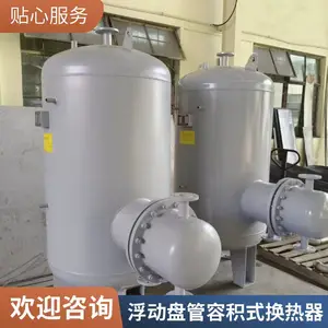 不锈钢紫铜管浮动盘管导流型换热器间壁式半容积式容积式压力容器