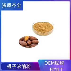 榧子浓缩粉 全水溶 支持拿样 含税运 原料供应 质量稳定