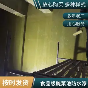 腌菜池防水漆 饮用水池防水漆 食品级环氧树脂防水材料 鱼池防水漆