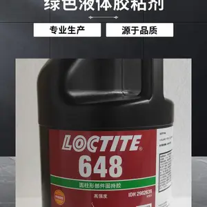 汉高乐泰 LOCTITE 648轴承厌氧固持胶圆柱形部件 耐高温耐油1L