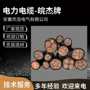 NH-YJV22-4*6耐火铠装型铜芯电力电缆皖杰牌