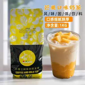 古得立芒果奶茶粉1kg商用摆摊餐饮,奶茶店芒果风味奶茶原料工厂批发
