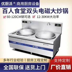优厨派商用电磁炉双头电炒锅厨房设备学校食堂大锅灶煮面炉大炒炉