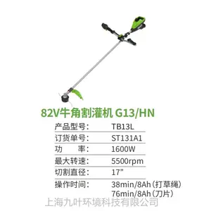 greenworks格力博82v牛角割灌机G13/HN电动TB13L打草机
