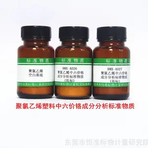 RMX-A026-A027聚氯乙烯塑料中六价铬标准物质