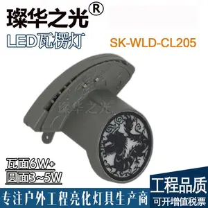 璨华照明SK-WLD-XK205双面瓦楞灯6+3W/5W新款led双面发光瓦当灯古建筑屋顶琉璃瓦灯