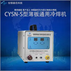江苏创银森尼 CYSN-S型薄板冷焊机 不锈钢薄板冷焊机 碳钢冷焊机 叶轮修补冷焊机