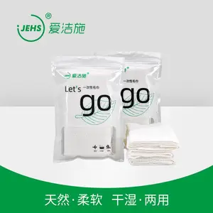 爱洁施一次性毛巾加厚擦脸擦脚擦头发独立包装旅游便携