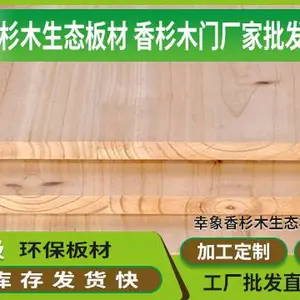 山西香杉指接板材批发 幸象无醛香杉板厂家供应