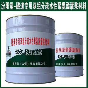隧道专用双组分疏水性聚氨酯灌浆材料。耐老化,具有耐化学大气。