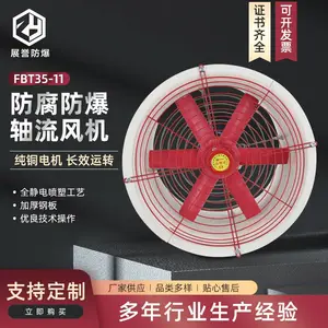 防腐轴流风机FBT35-11-3.15玻璃钢送风机 防爆通风机 散热风扇