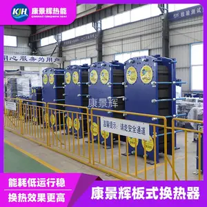 康景辉 板式蒸汽换热器 钛材 厂家销售 可定制 KJH-HR-6473