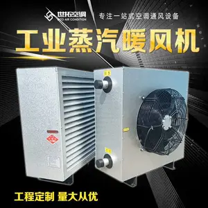 高效节能 智能温控 工业蒸汽暖风机工厂车间循环空气制暖 支持定制