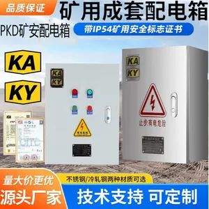 户外室外矿用一般型低压开关柜KAKY防水防尘配电柜