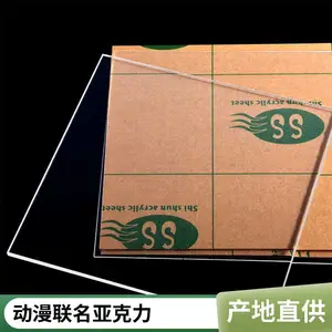 优质亚克力挤出板0.6-12mm厚度定制卡通动漫联名招牌与工艺板