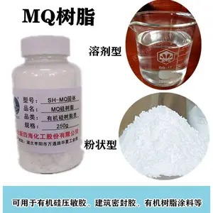 SH-5205N 甲基 MQ 硅树脂 高固含粘稠型 压敏胶补强增粘剂