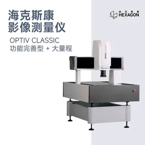 海克斯康OPTIV CLASSIC复合式影像仪通用型桥式高精度二次元测量仪