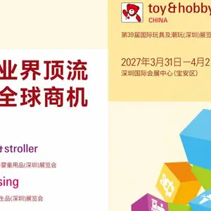 重磅消息:2027第39届深圳国际玩具及潮玩展览会官方推荐