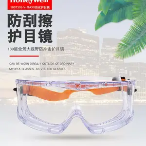 霍尼韦尔1007506 V-MAXX防化护目镜 防冲击液体喷溅防雾防护眼罩