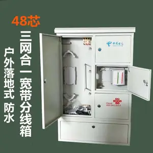 户外防水落地式光纤宽带三网合一分纤箱