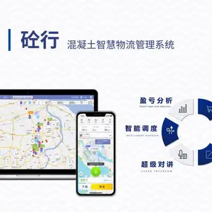 请问商混搅拌站管理软件哪家好？思伟砼行软件