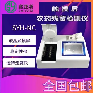������ũҩ���������SYH-NCϵ��/ũ����Ʒũҩ����������/����ũҩ�����