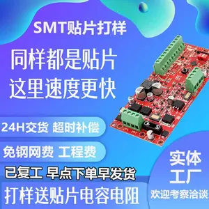 pcba贴片通迅模块贴片加工插件刷三防漆免工程费