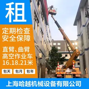 哈越出租高空作业平台 登高吊车 曲直伸臂车租赁