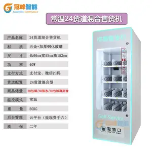 商用智能小型无人自助饮料零食槟榔自动售货机