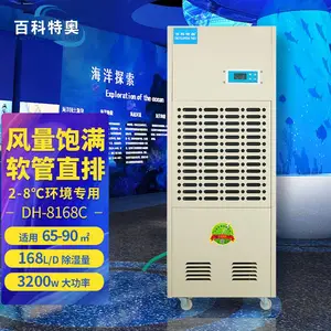 医药阴凉库除湿机 DH-8168C 药品库房控湿防潮设备
