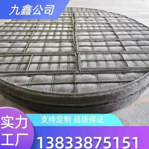 除雾器滤芯丝网除沫器制品九鑫实体生产厂按需定制