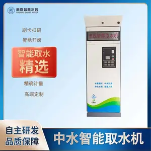 市政环卫自助加水机再生水自助加水站市政中水智慧管理平台