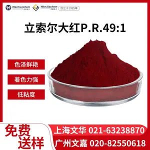 供应文华有机颜料 立索尔大红R PR49：1 油墨 皮革 橡胶 塑料等通用