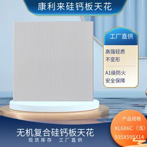 康利来高晶板天花吊顶 工程板 A1级防火材料 装饰石膏板