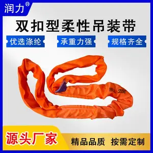 润力 20吨柔性吊装带 起重吊带 工业吊装带 吊车吊带