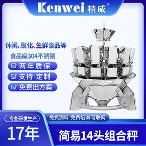 定制高速组合秤茶叶食品全自动定量称重机智能多头10头14头组合秤