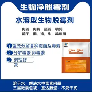 蛋鸡用生物脱霉剂生物净解决霉菌问题提高产蛋