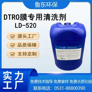 鲁东反渗透DTRO膜专用清洗剂 碱性RO膜表面调节PH值净化膜面结垢